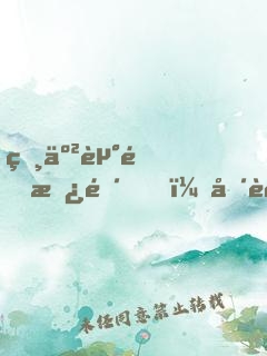相亲走错房间，却被对方表白了